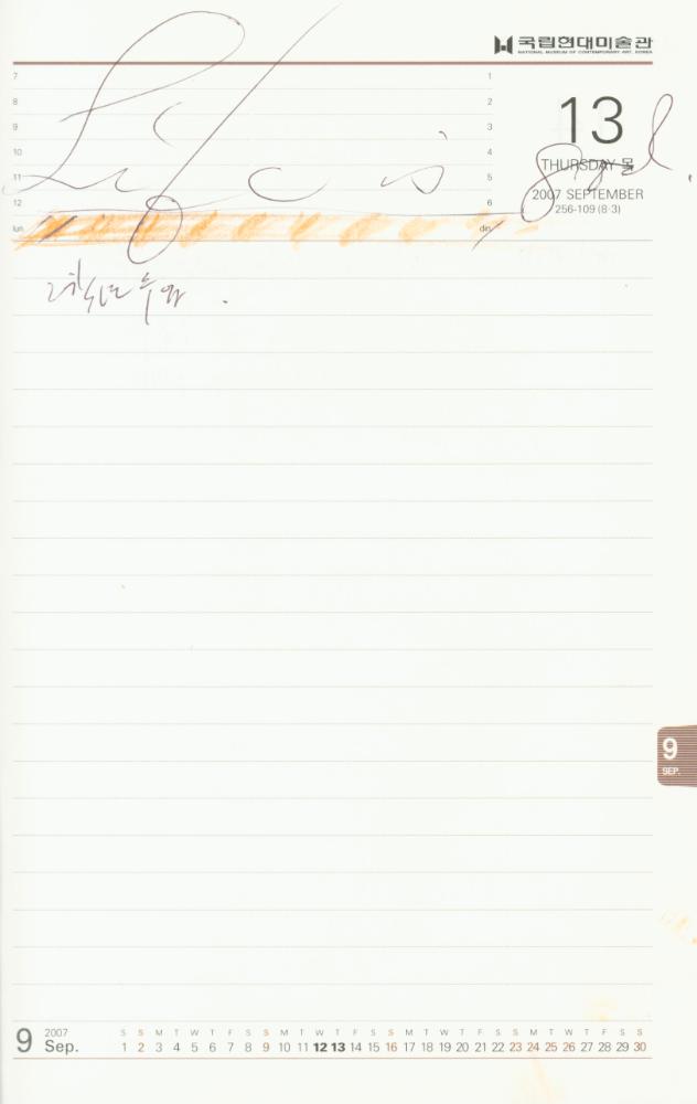 2007년 김용익 다이어리