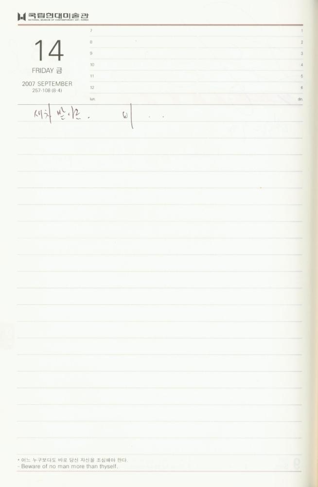 2007년 김용익 다이어리