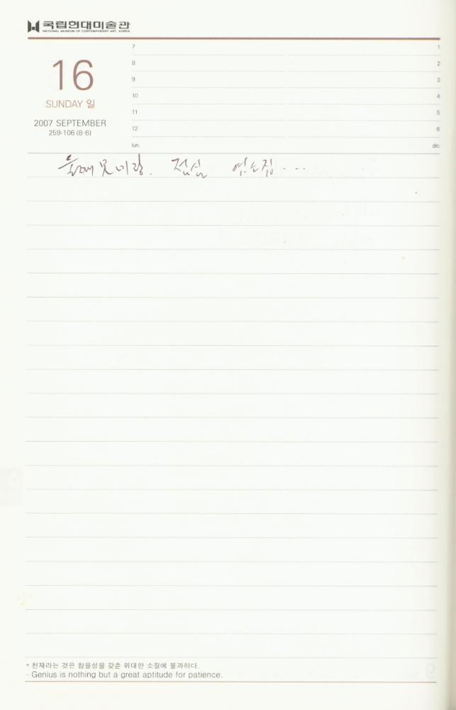 2007년 김용익 다이어리
