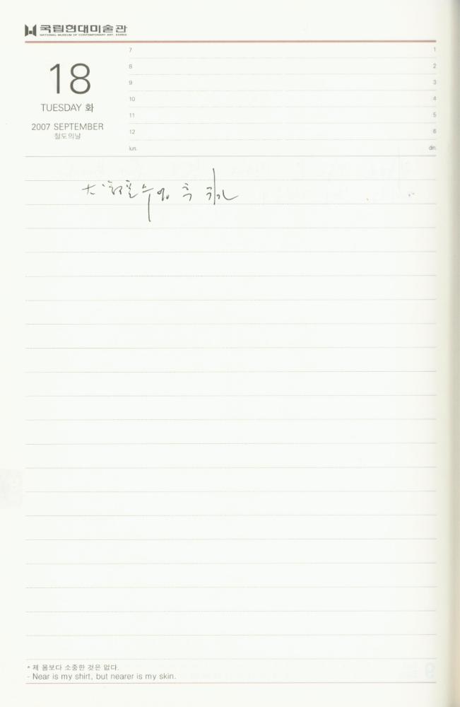 2007년 김용익 다이어리