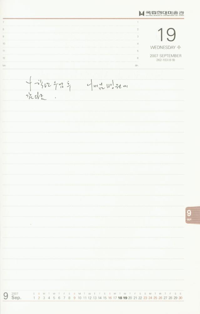 2007년 김용익 다이어리