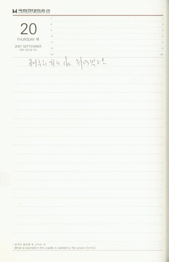 2007년 김용익 다이어리