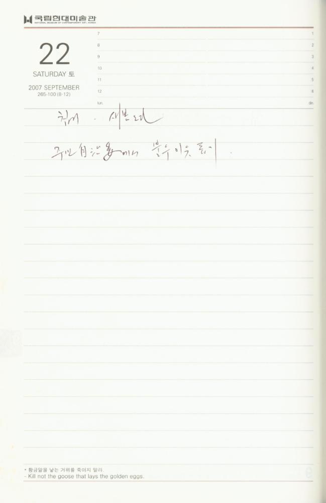 2007년 김용익 다이어리