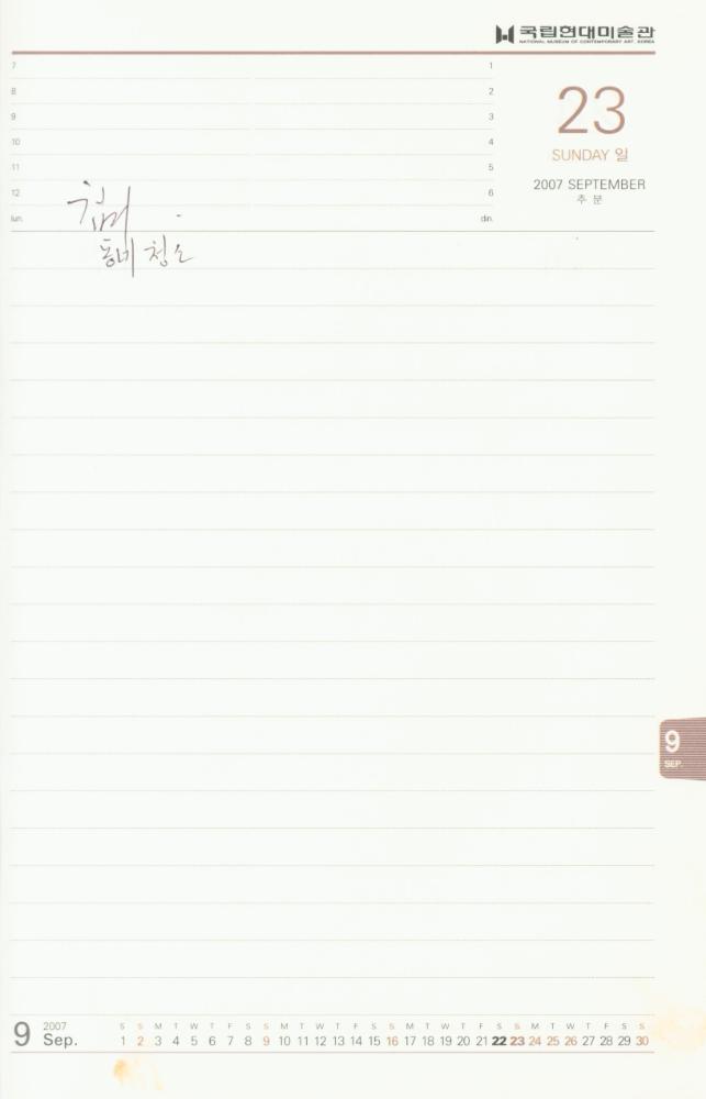 2007년 김용익 다이어리