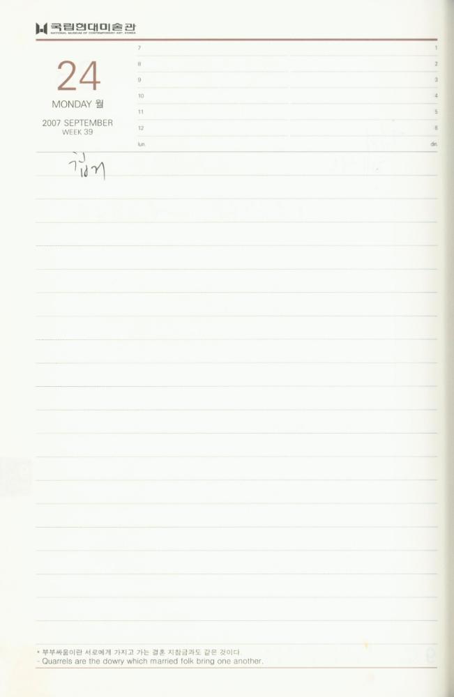 2007년 김용익 다이어리