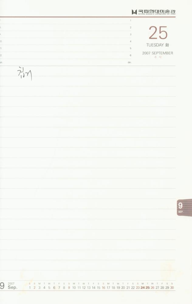 2007년 김용익 다이어리