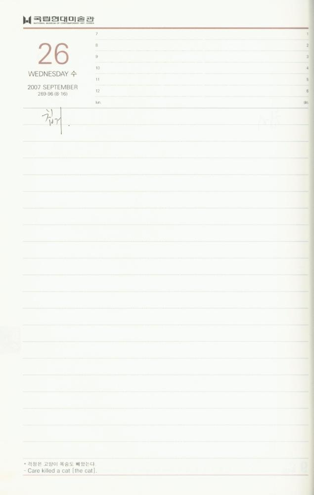 2007년 김용익 다이어리
