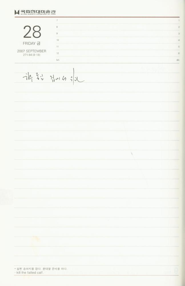 2007년 김용익 다이어리