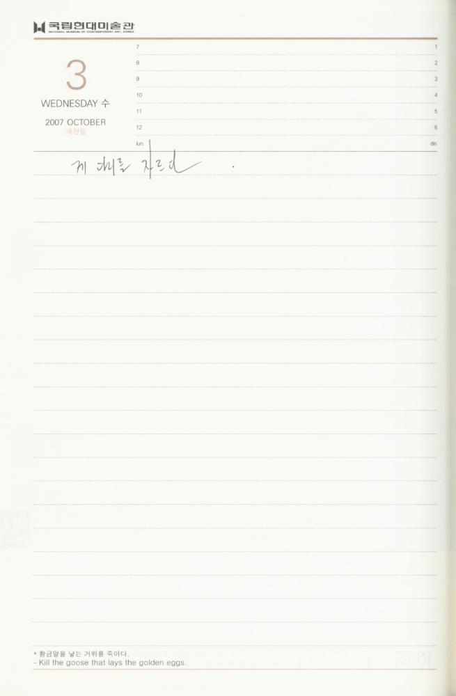 2007년 김용익 다이어리