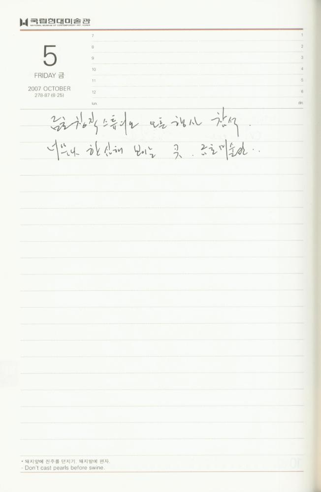2007년 김용익 다이어리