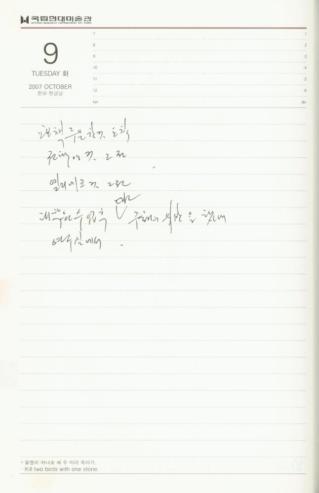 2007년 김용익 다이어리