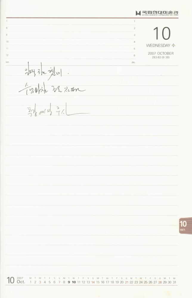 2007년 김용익 다이어리