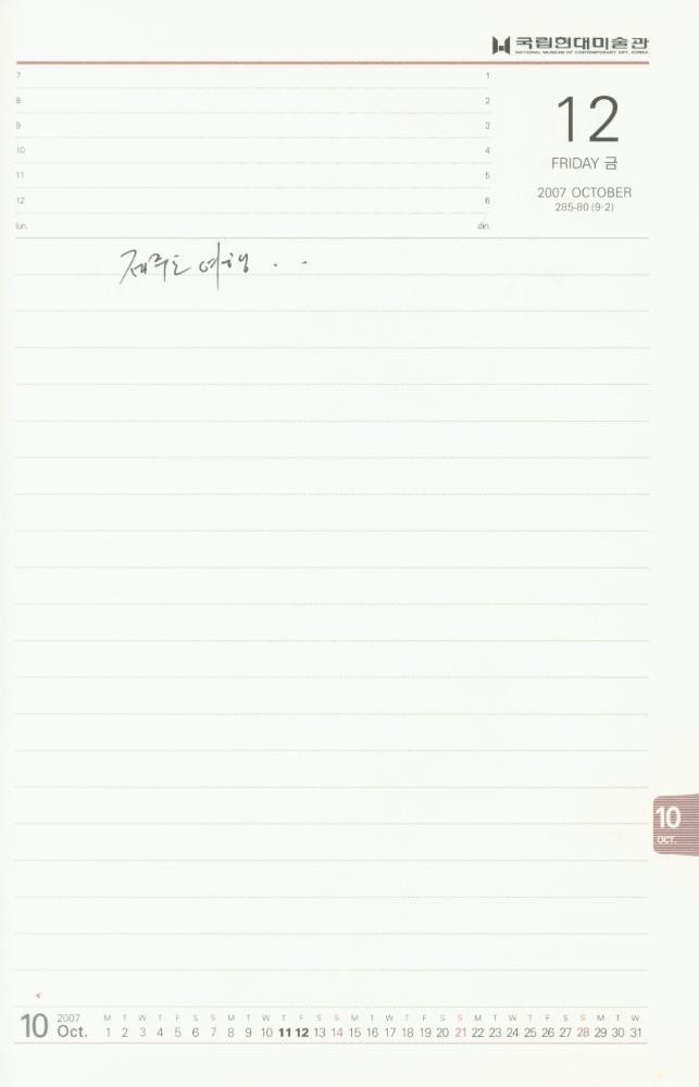 2007년 김용익 다이어리