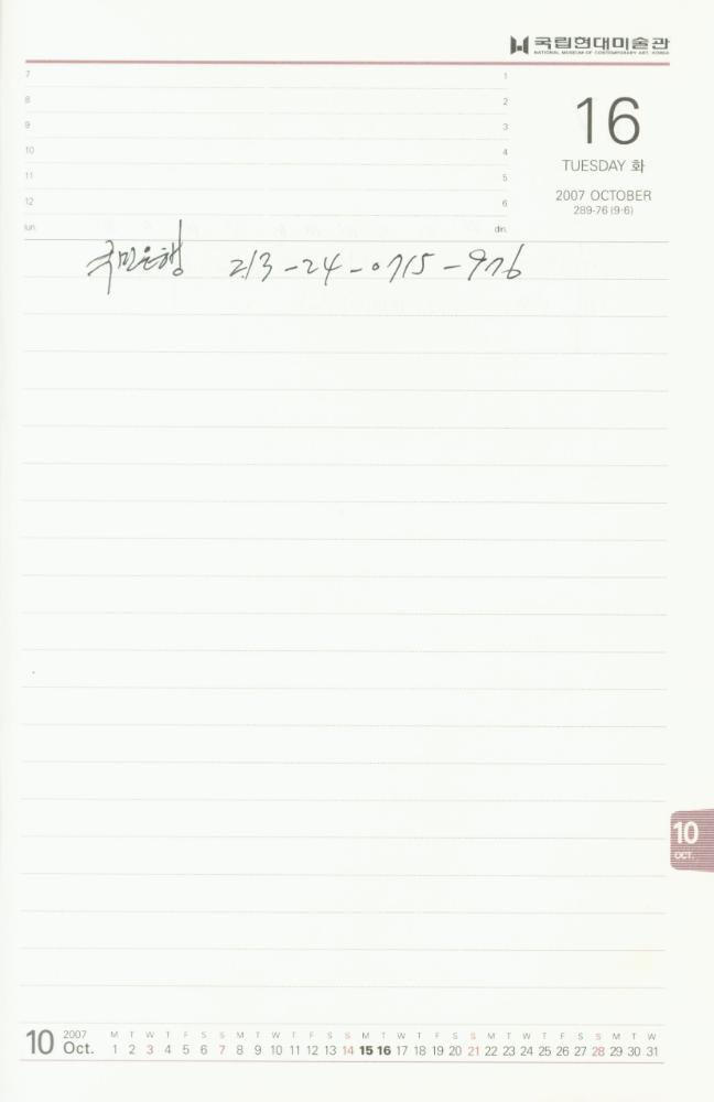 2007년 김용익 다이어리