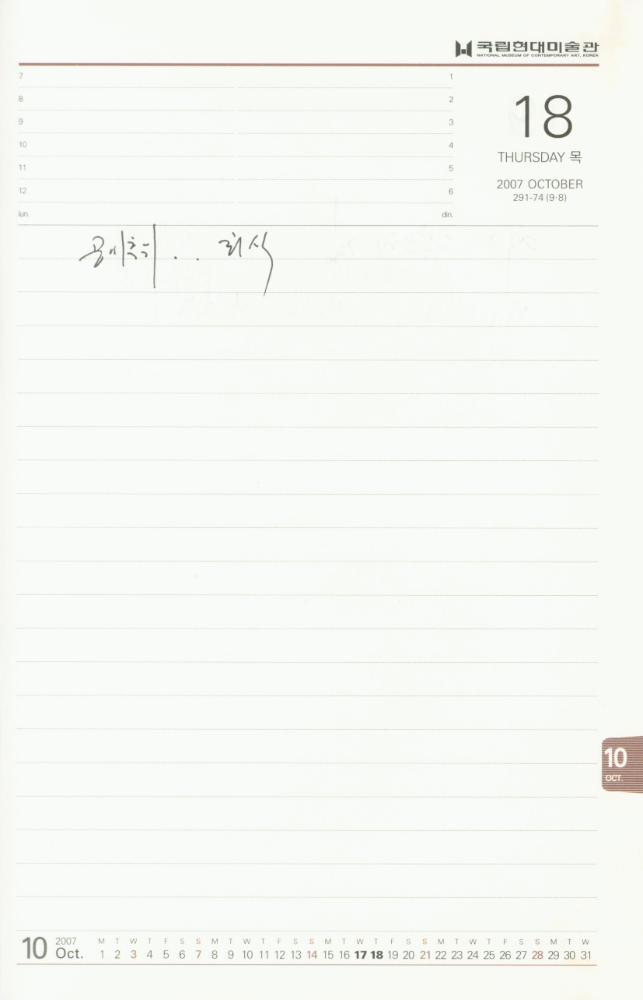 2007년 김용익 다이어리