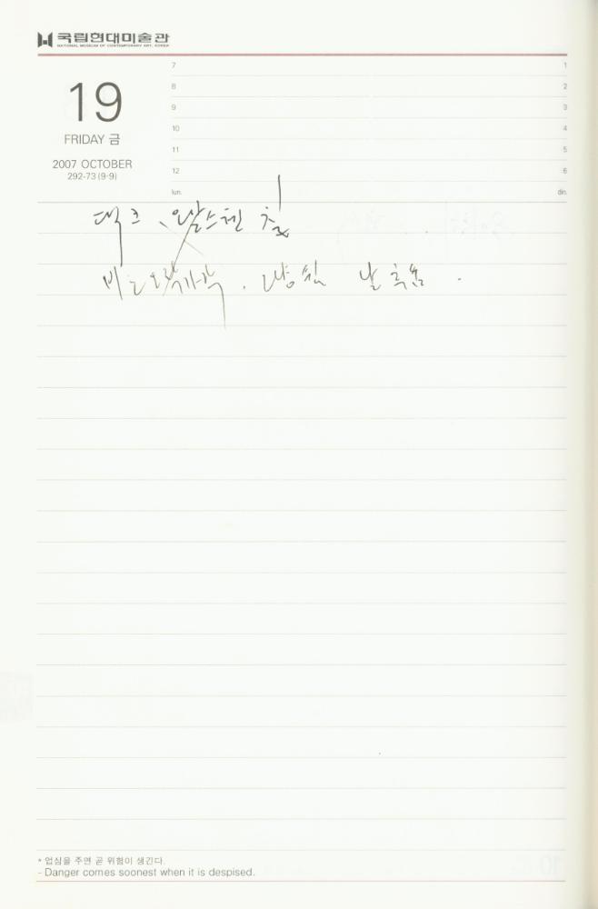 2007년 김용익 다이어리
