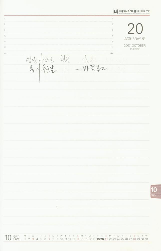 2007년 김용익 다이어리