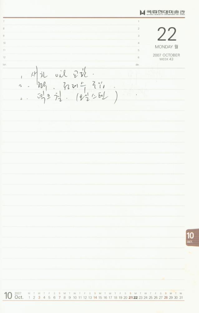 2007년 김용익 다이어리