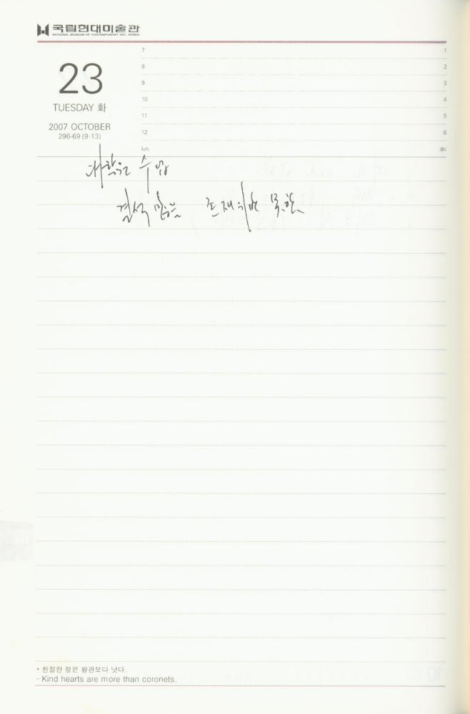 2007년 김용익 다이어리