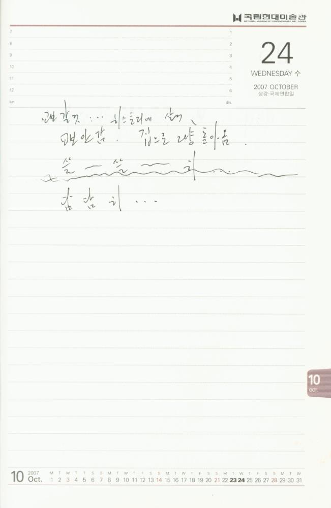 2007년 김용익 다이어리