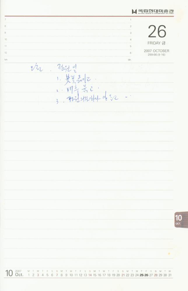 2007년 김용익 다이어리