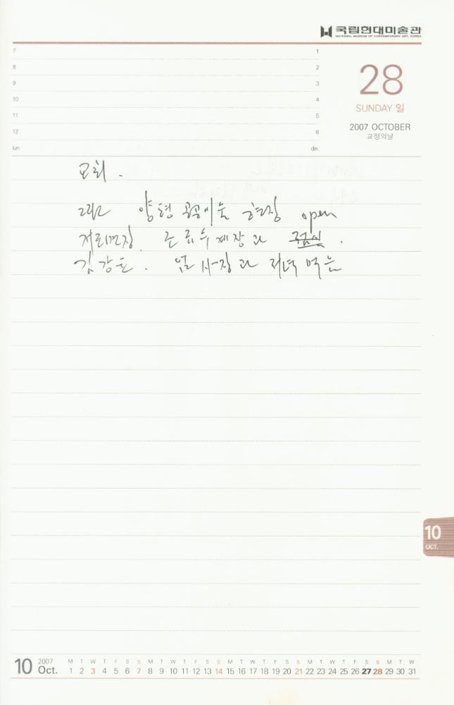 2007년 김용익 다이어리