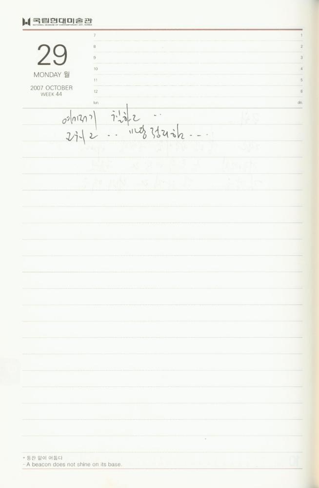 2007년 김용익 다이어리