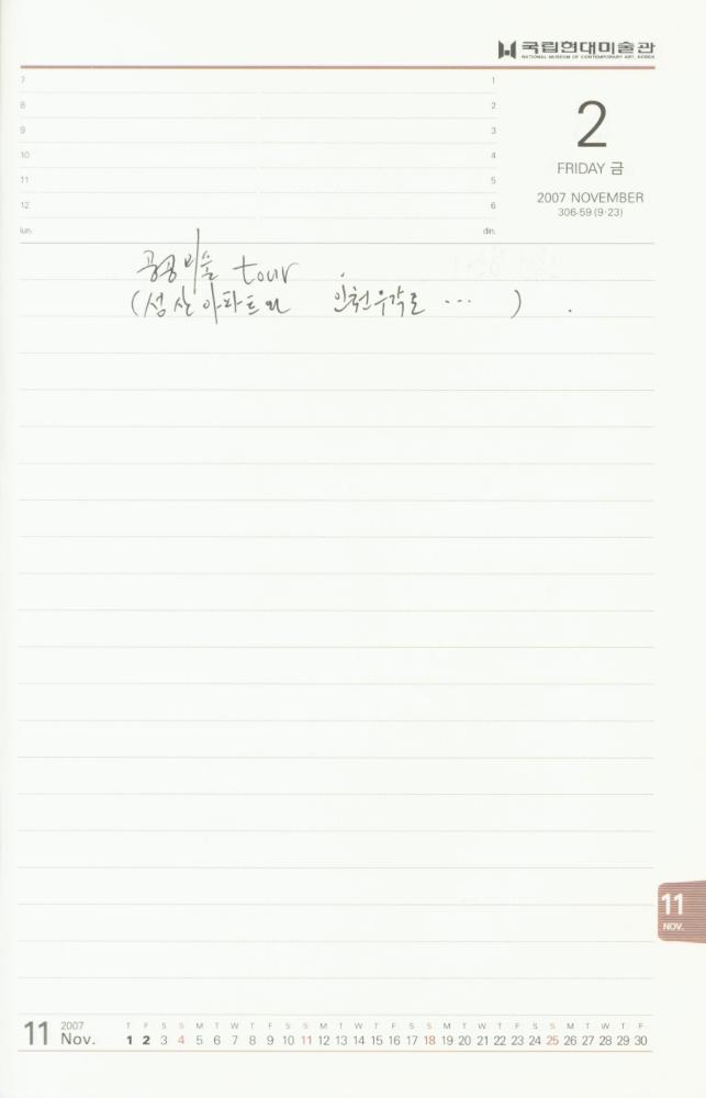 2007년 김용익 다이어리