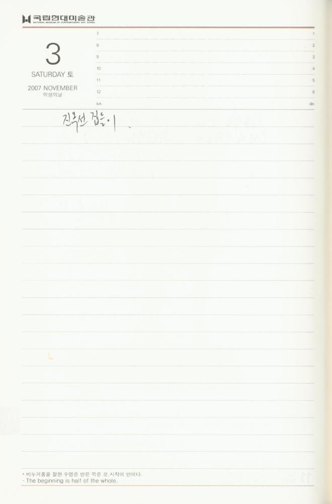 2007년 김용익 다이어리