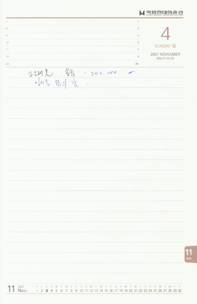 2007년 김용익 다이어리