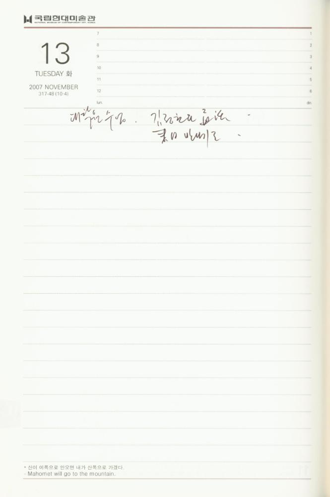 2007년 김용익 다이어리