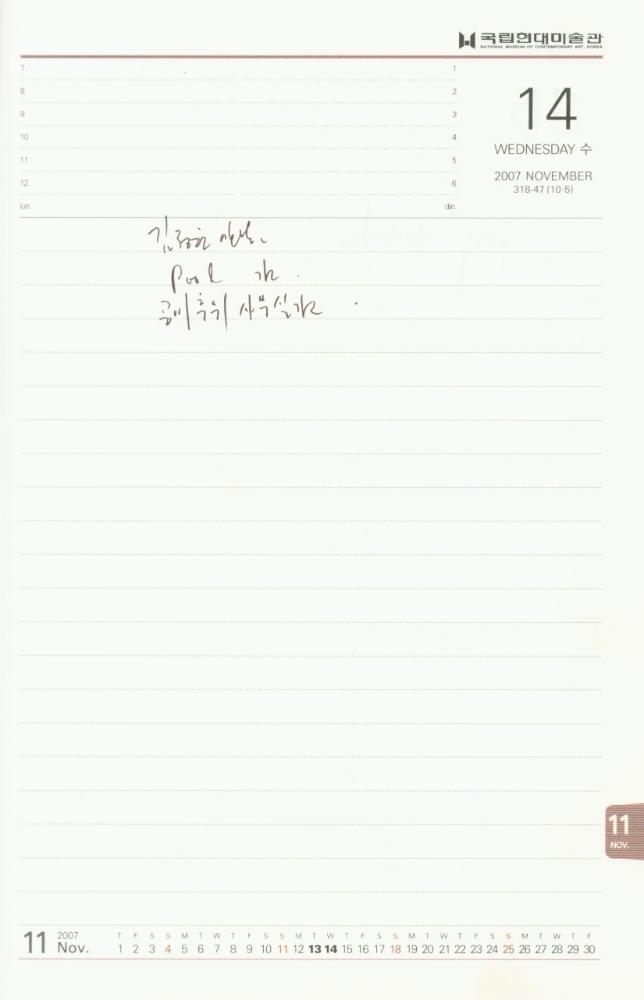 2007년 김용익 다이어리