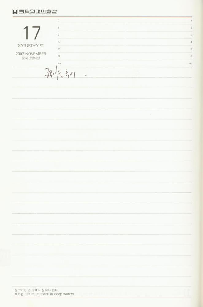 2007년 김용익 다이어리