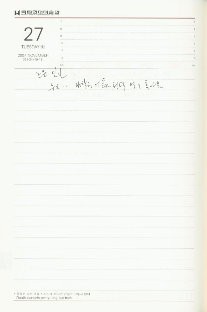 2007년 김용익 다이어리