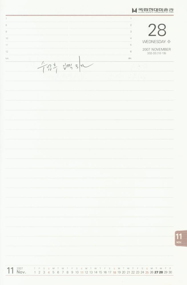 2007년 김용익 다이어리