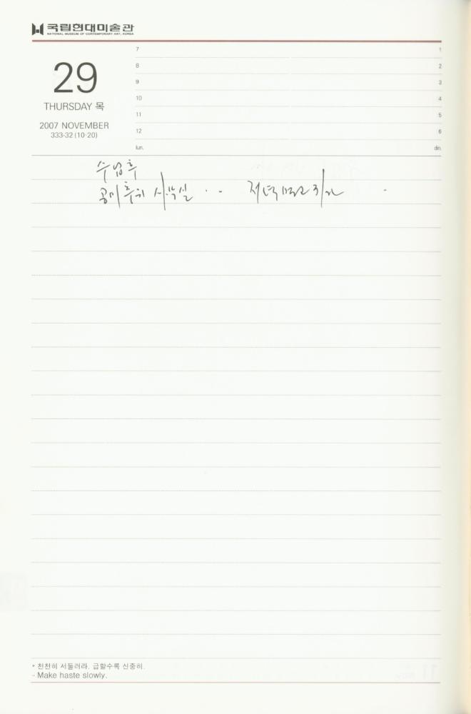 2007년 김용익 다이어리