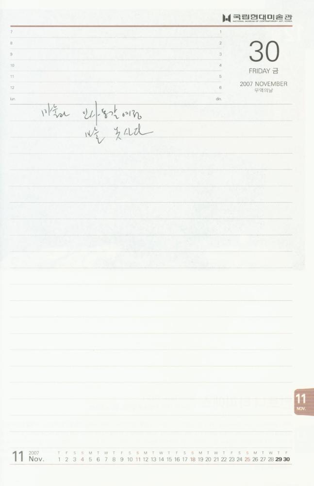 2007년 김용익 다이어리