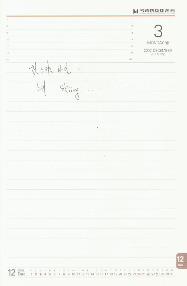 2007년 김용익 다이어리
