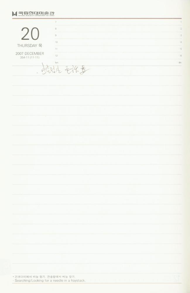 2007년 김용익 다이어리