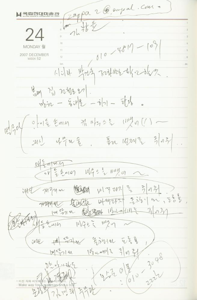 2007년 김용익 다이어리