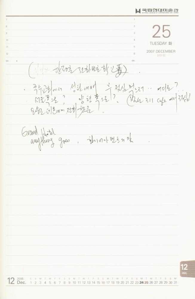 2007년 김용익 다이어리