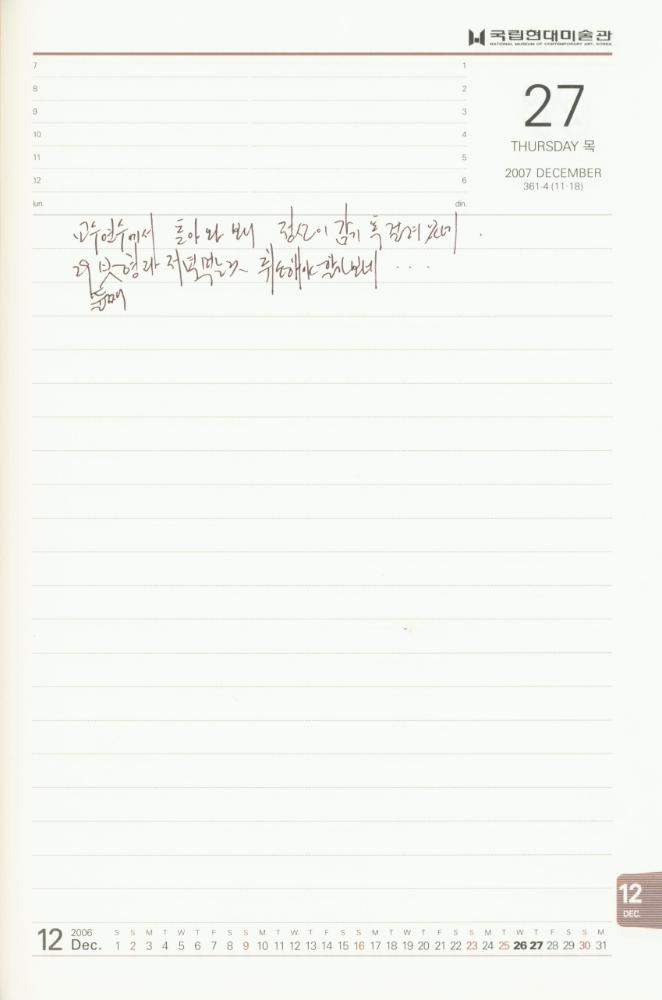 2007년 김용익 다이어리