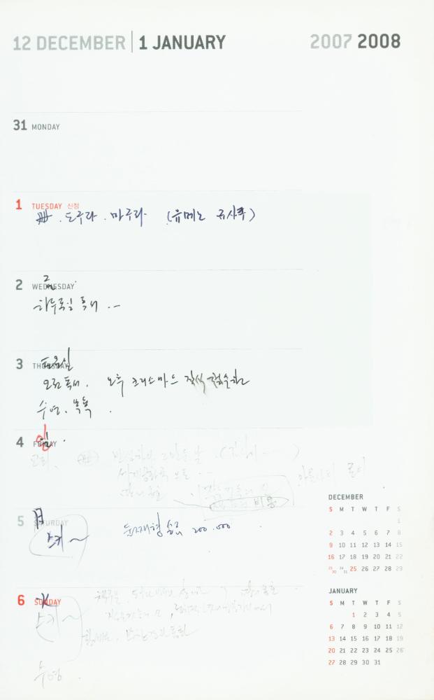 2008년 김용익 다이어리 6