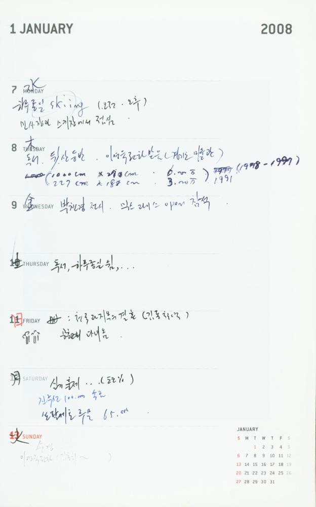 2008년 김용익 다이어리 7