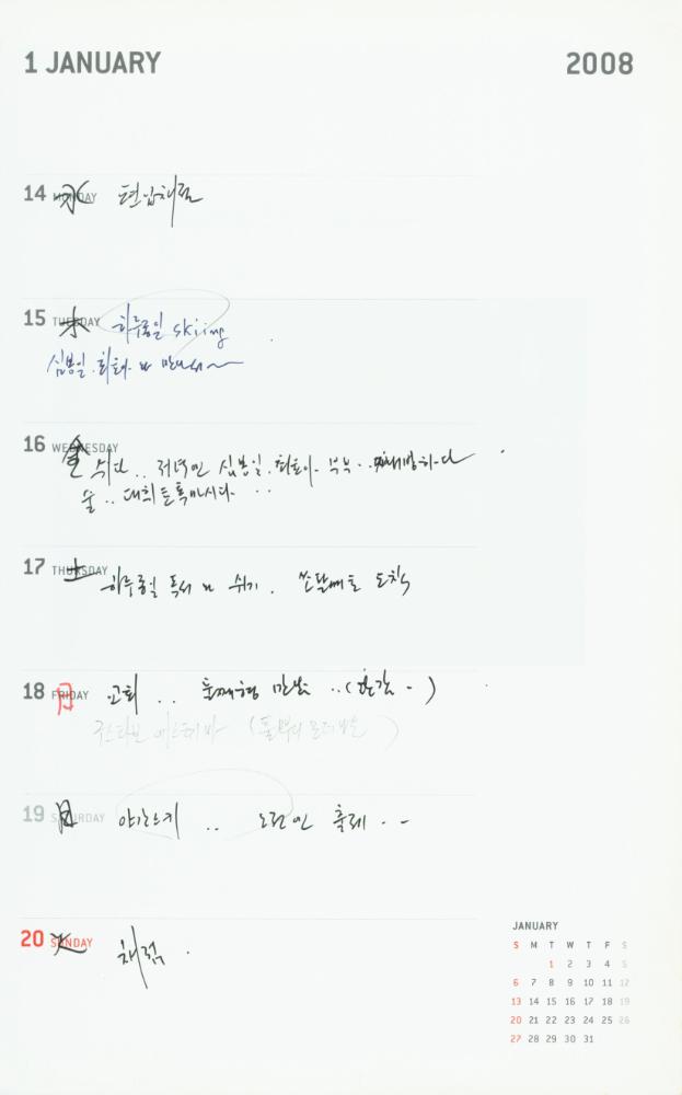 2008년 김용익 다이어리 8