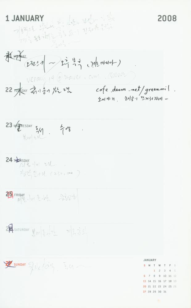 2008년 김용익 다이어리