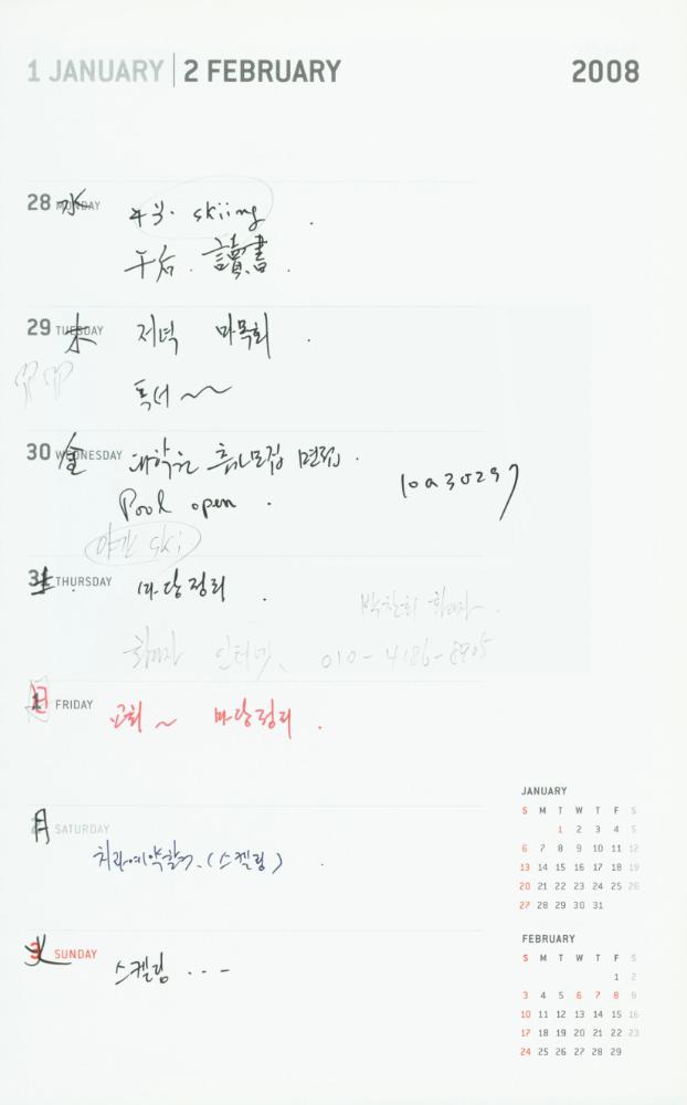 2008년 김용익 다이어리