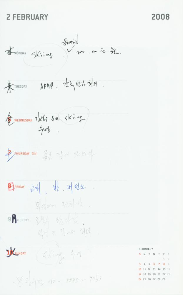 2008년 김용익 다이어리