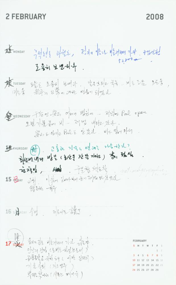 2008년 김용익 다이어리