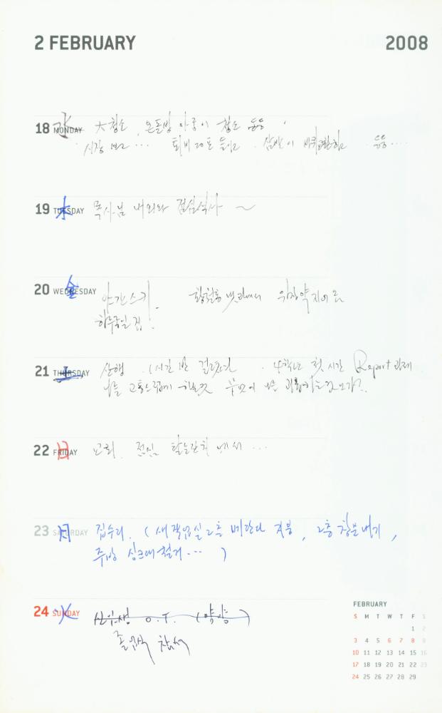2008년 김용익 다이어리